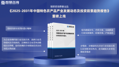 智研征询—2025年中国特色农产操行业成长