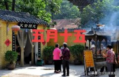 “蒲月怕十五”今日蒲月十五有啥好怕的